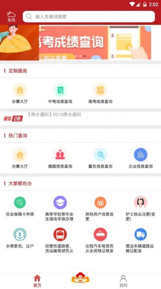 洛快办安卓版