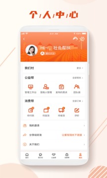 社会帮扶手机最新版