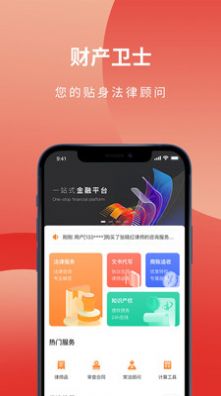 财产卫士无广告版图1