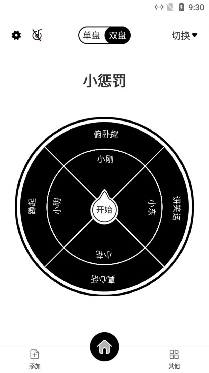 莲花大转盘通用版