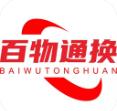 百物通换直装版