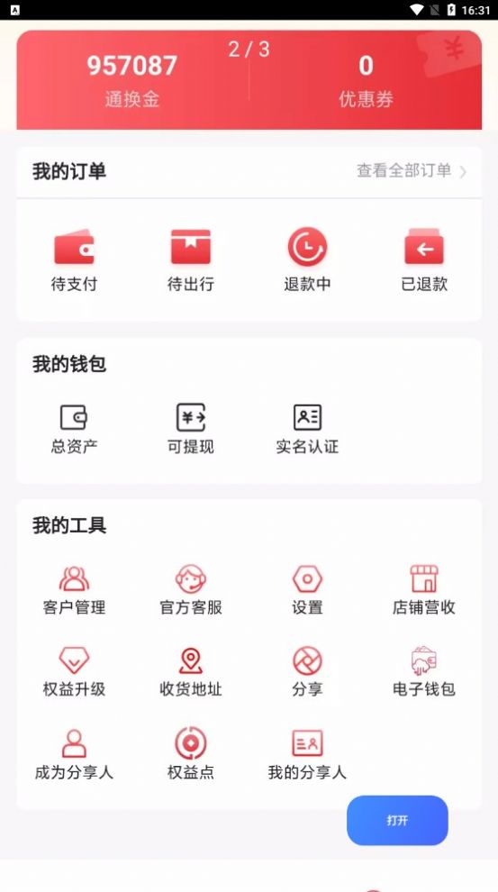 百物通换直装版