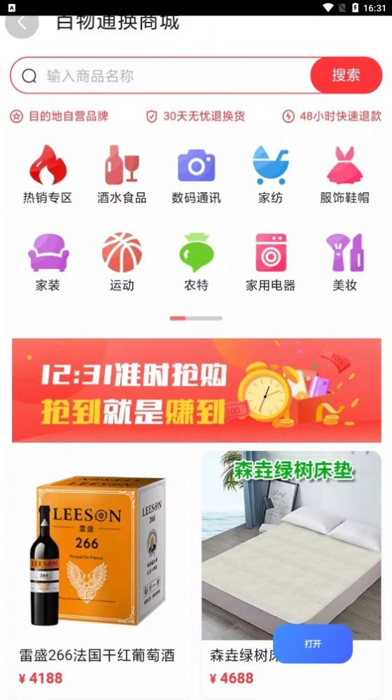 百物通换直装版