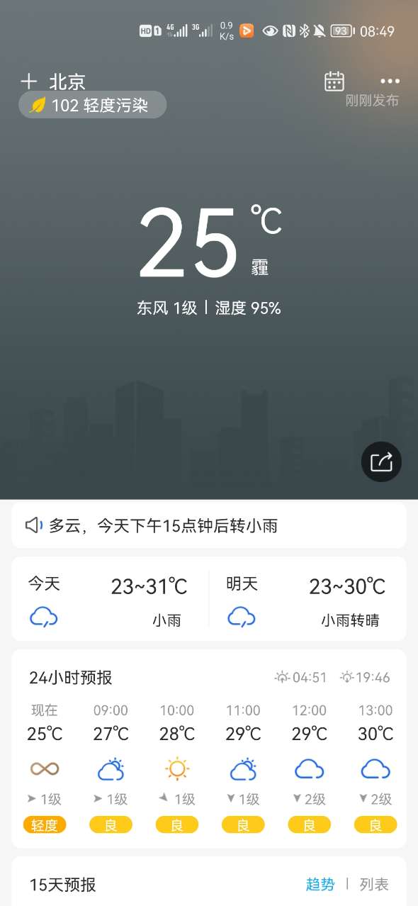 本地实况天气免费原版