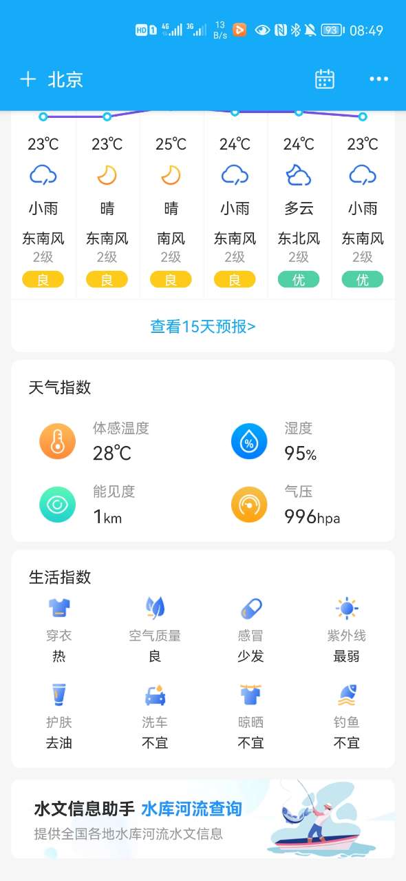 本地实况天气免费原版