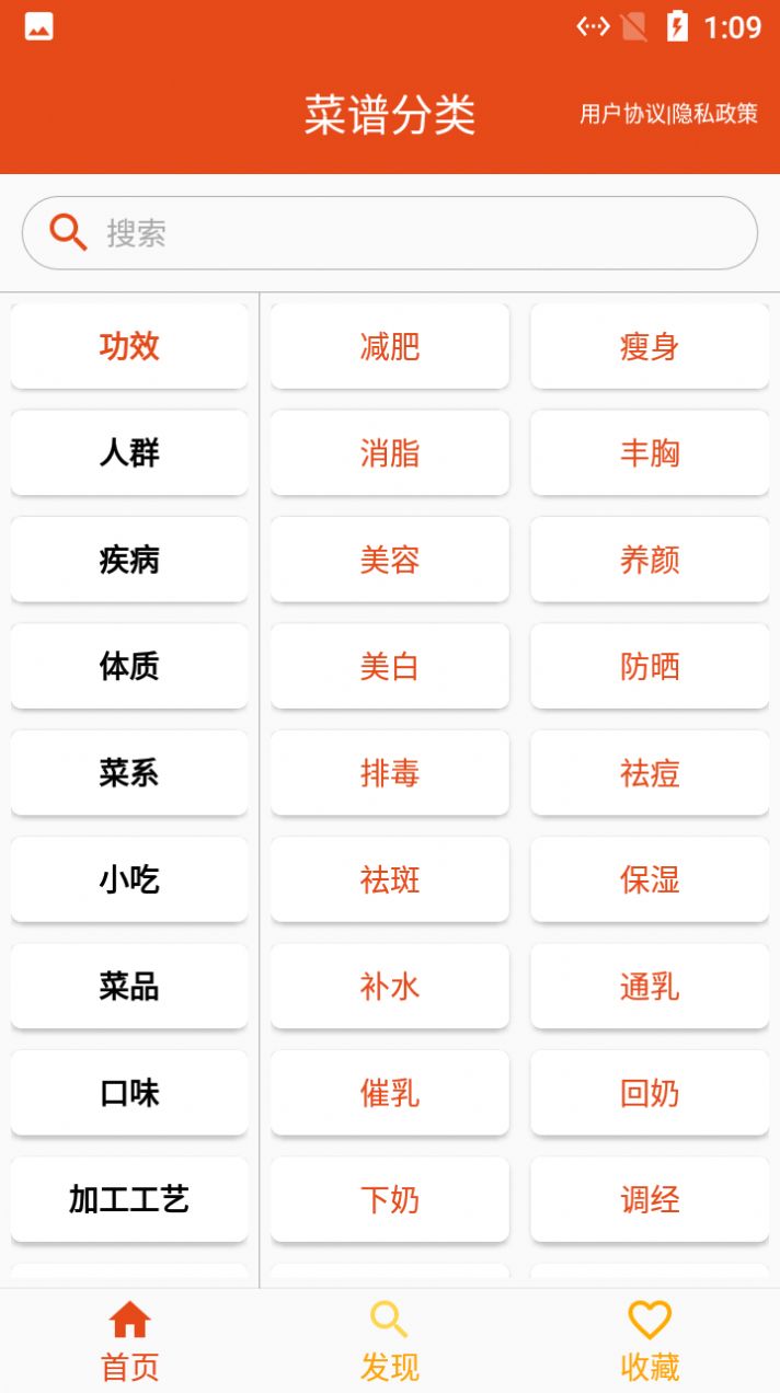 白大树菜谱直装版图2