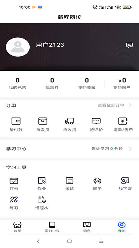新程网校(1)