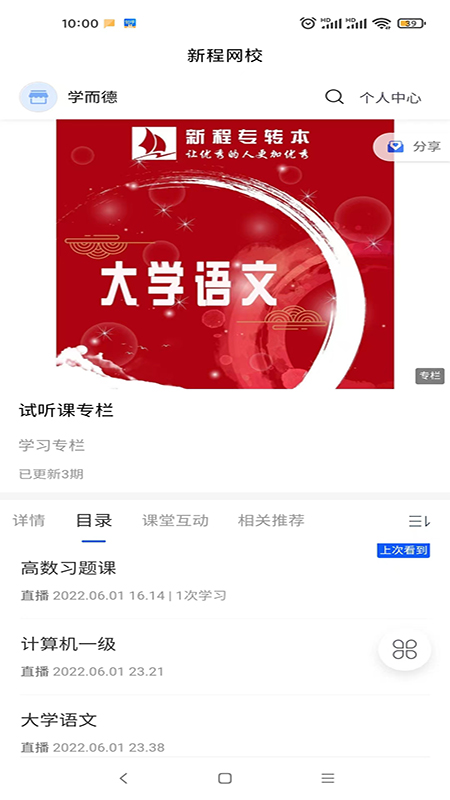 新程网校(2)