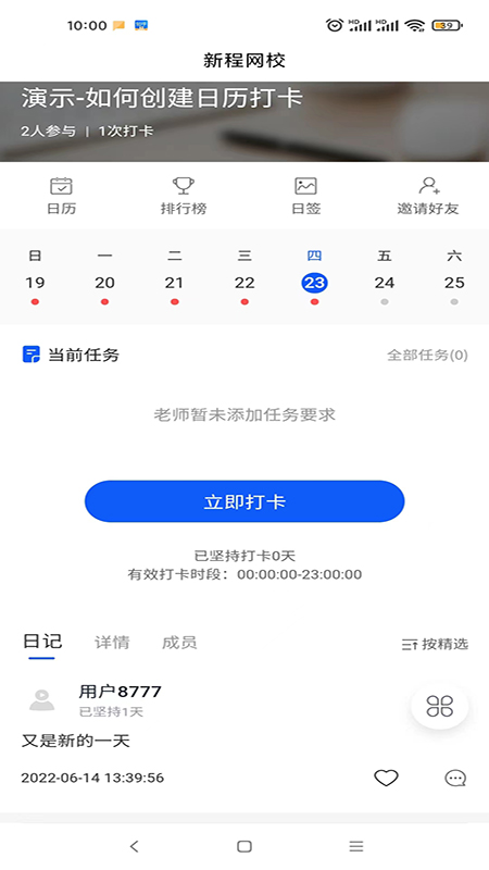 新程网校(3)