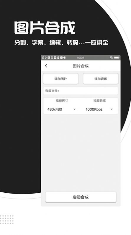 视频剪辑拼接工具官方正版图1