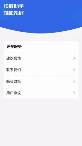 快滑投屏官方最新版