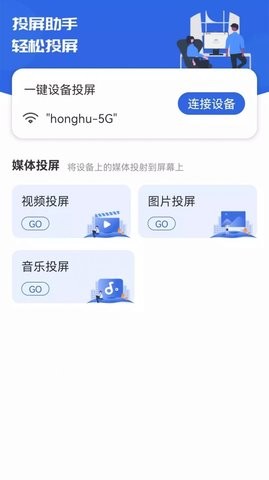 快滑投屏官方最新版