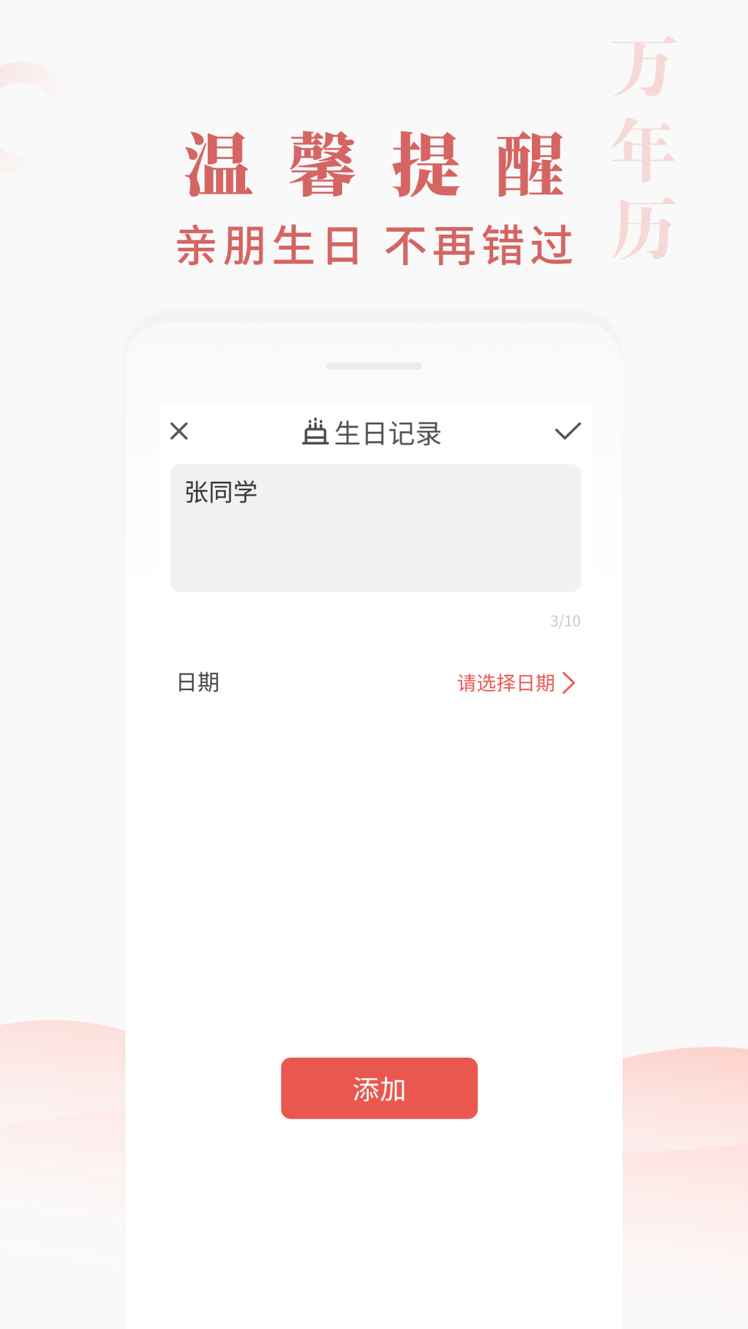 快看万年历安卓官方版图1