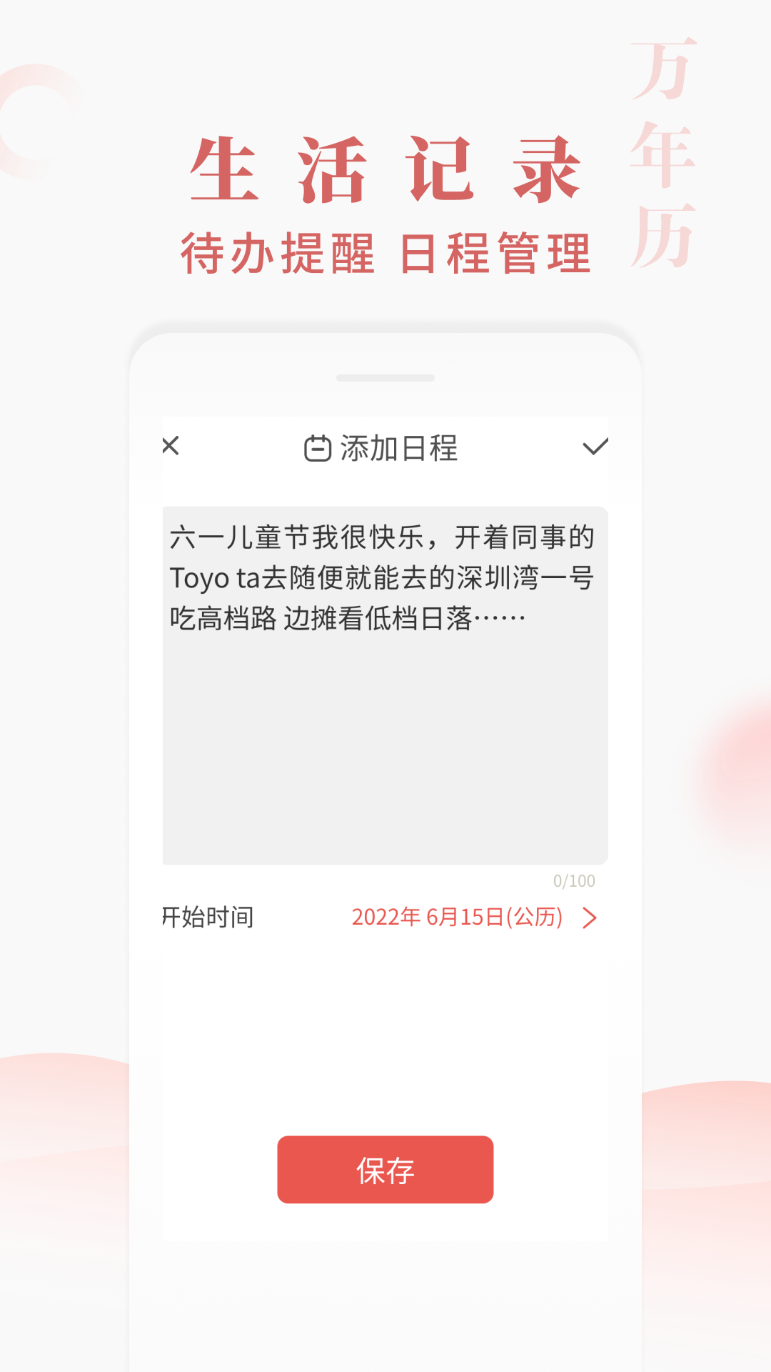 快看万年历安卓官方版图2