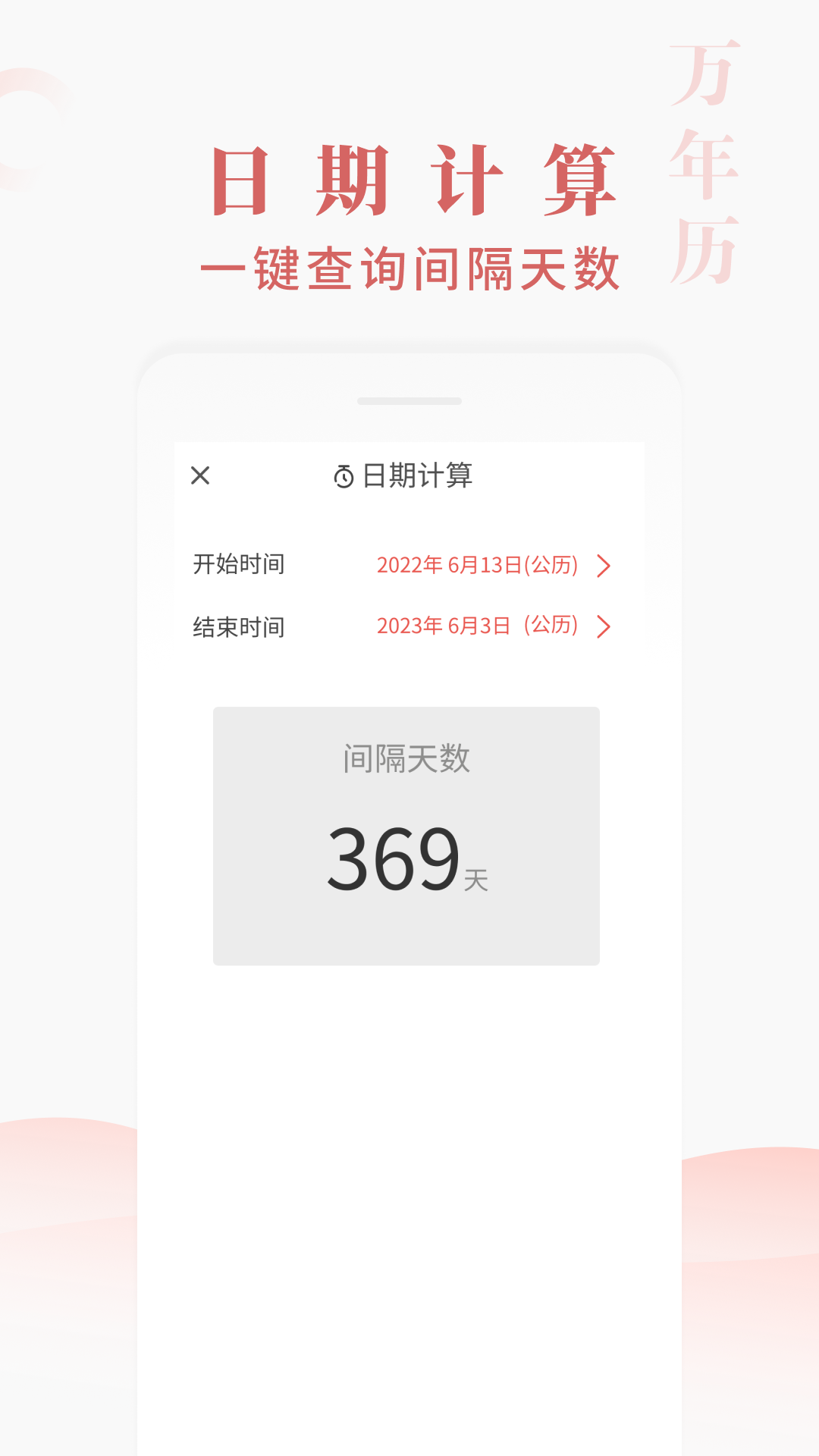快看万年历安卓官方版图3
