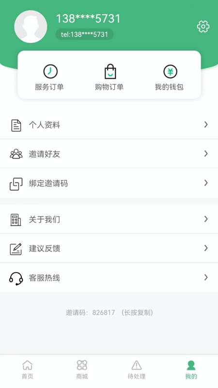 闲时到家官方最新版