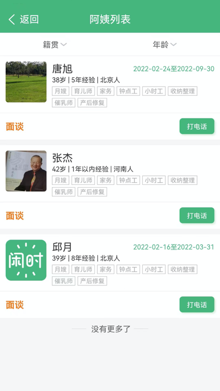 闲时到家官方最新版