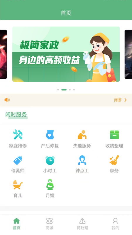 闲时到家官方最新版