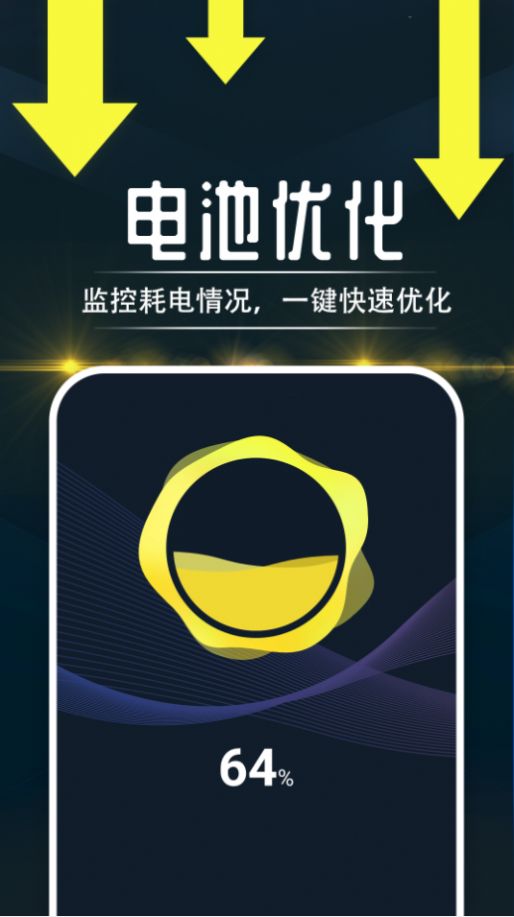 贴心充电管家手机免费版