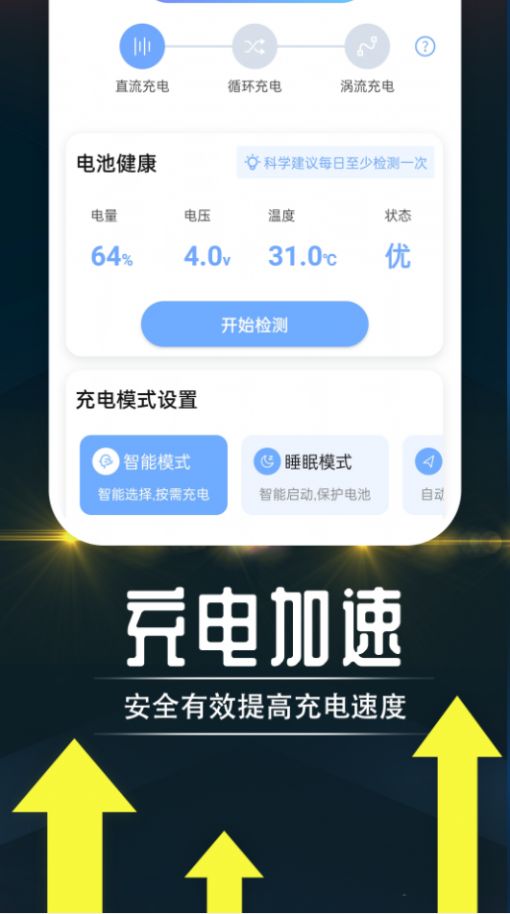 贴心充电管家手机免费版