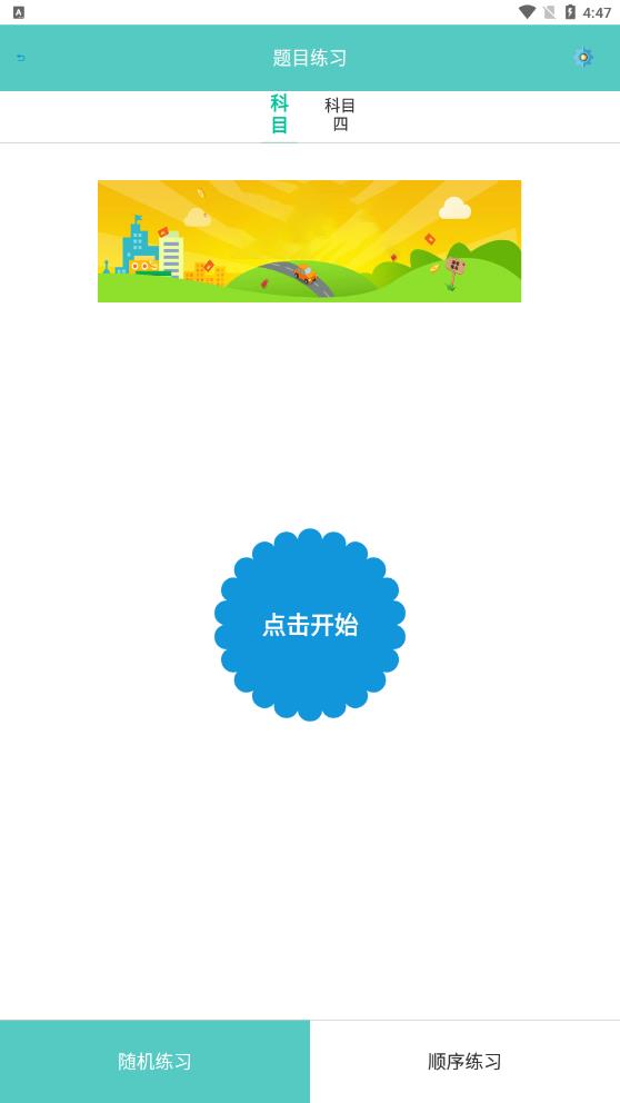 考驾照模拟器(1)