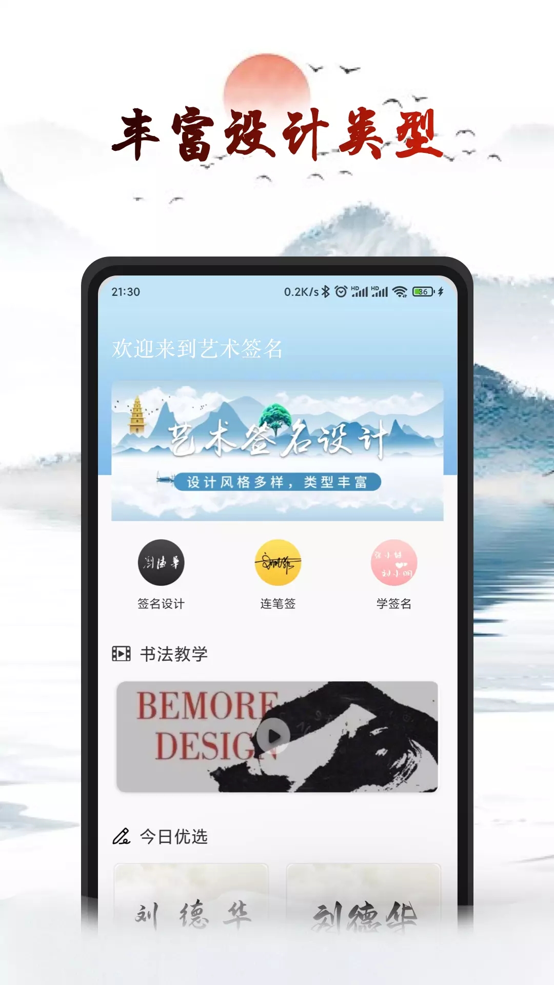 艺术签名酷最新版