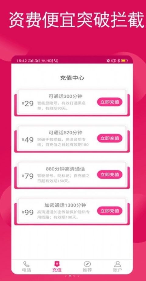 畅享网络电话安卓免费版