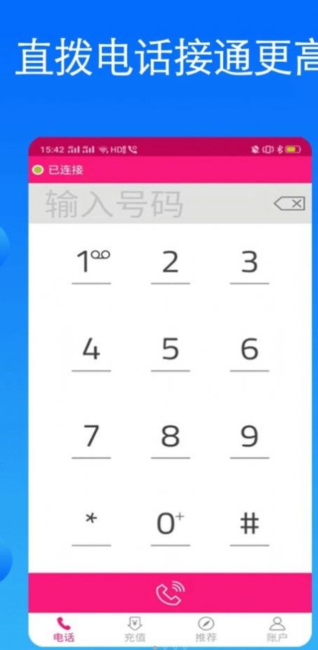 畅享网络电话安卓免费版