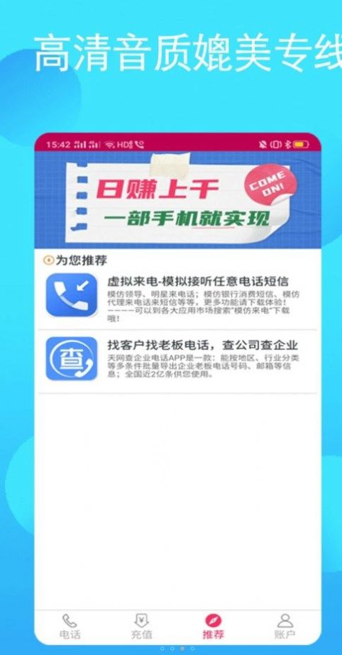 畅享网络电话安卓免费版