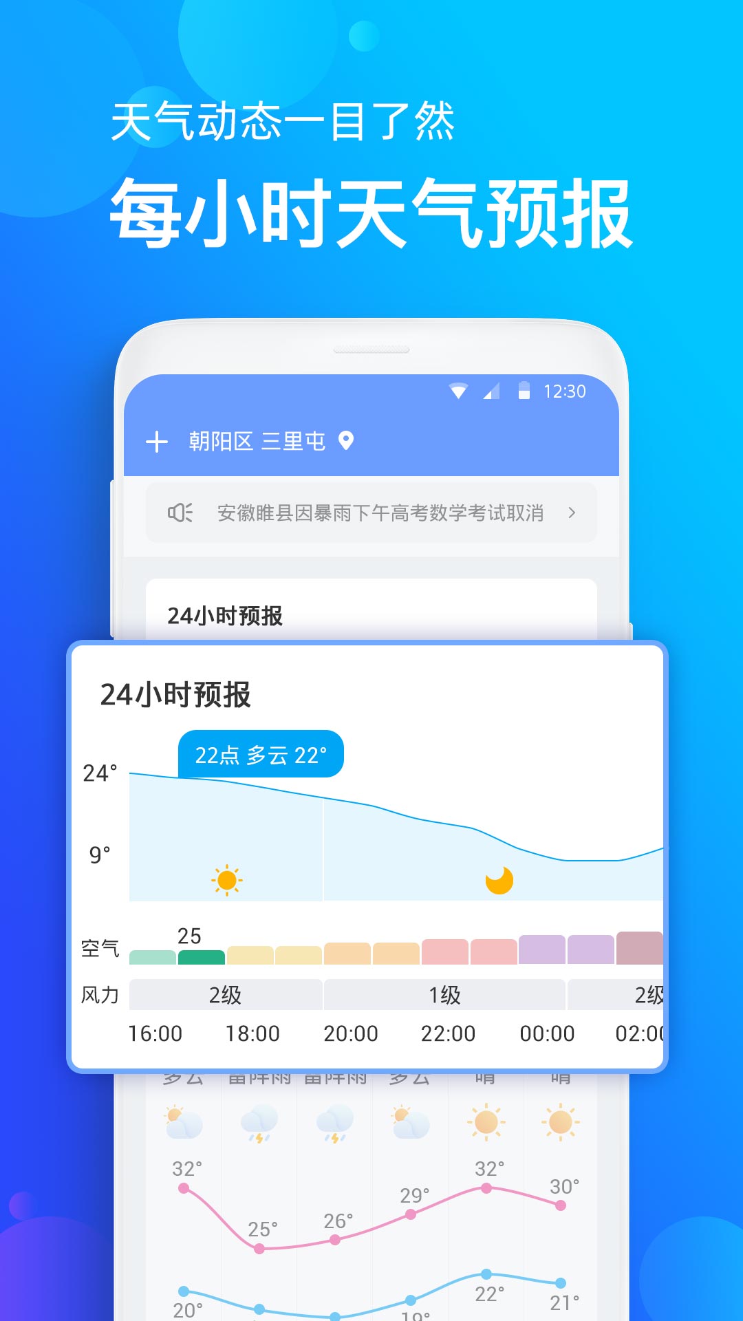 全国天气播报安卓官方版