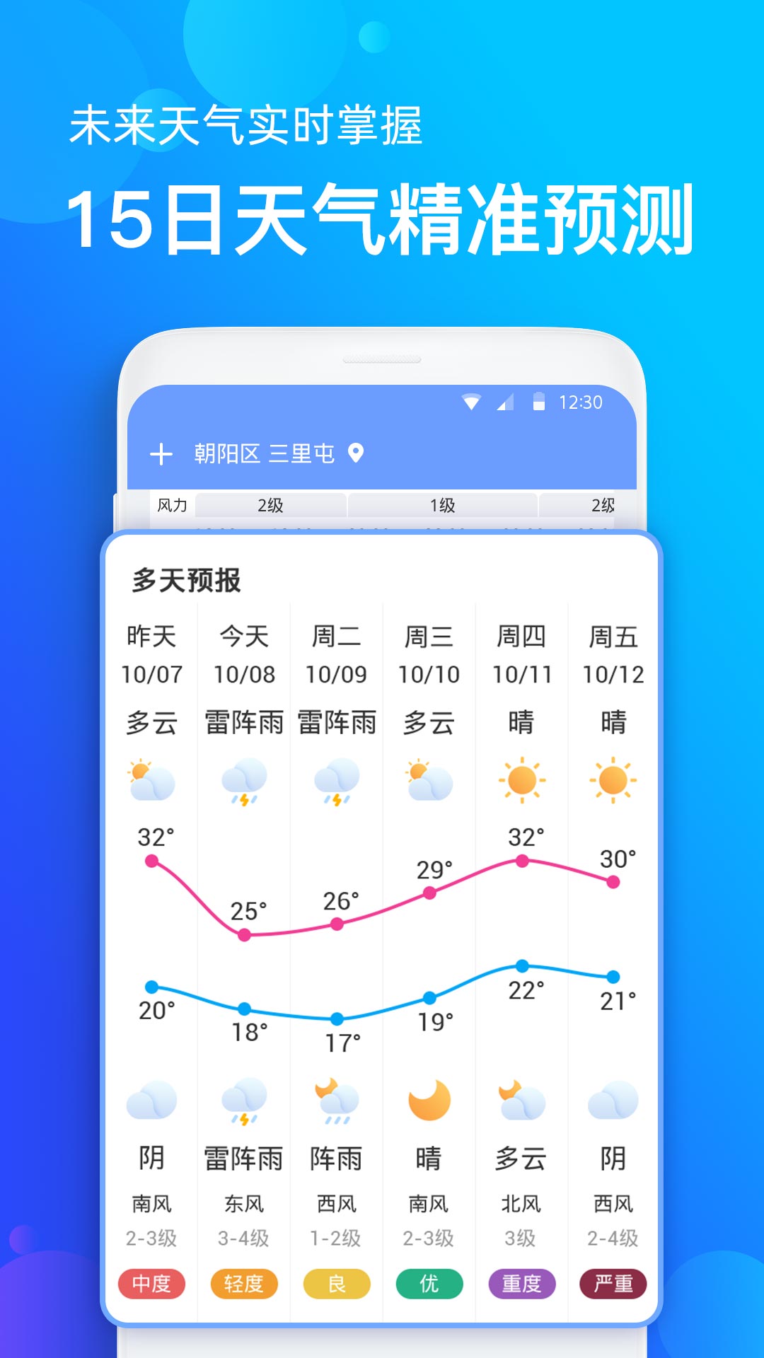 全国天气播报安卓官方版