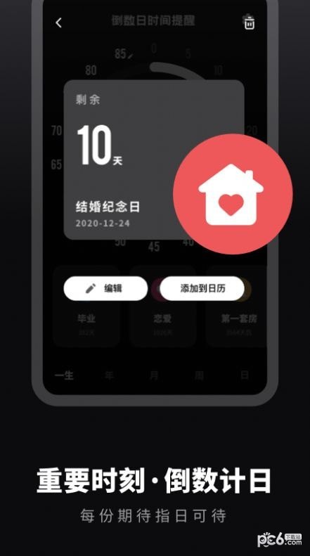 时光备忘录手账安卓官方版