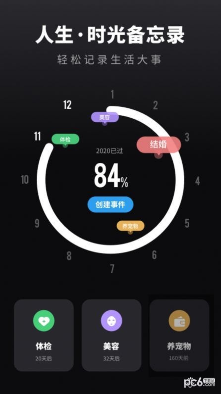 时光备忘录手账安卓官方版