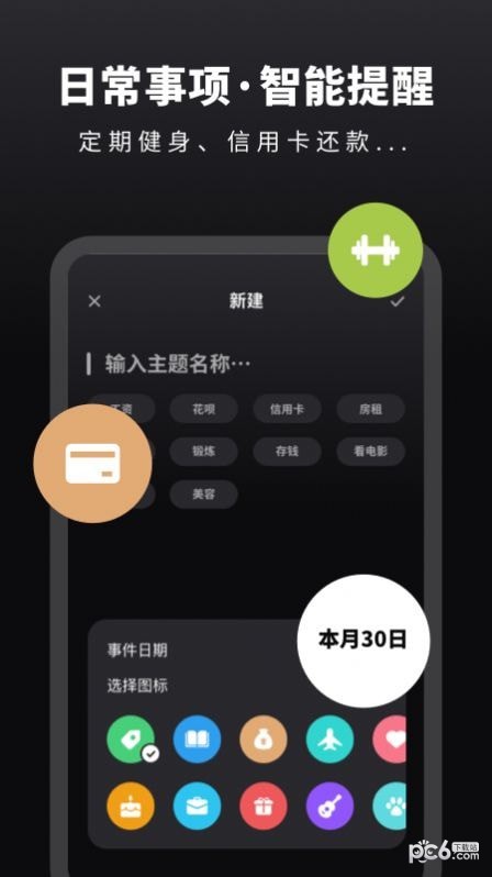 时光备忘录手账安卓官方版