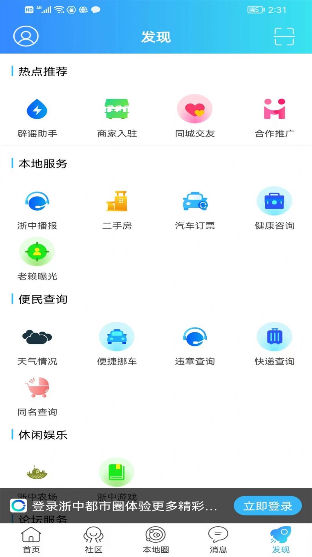浙中都市圈手机正版