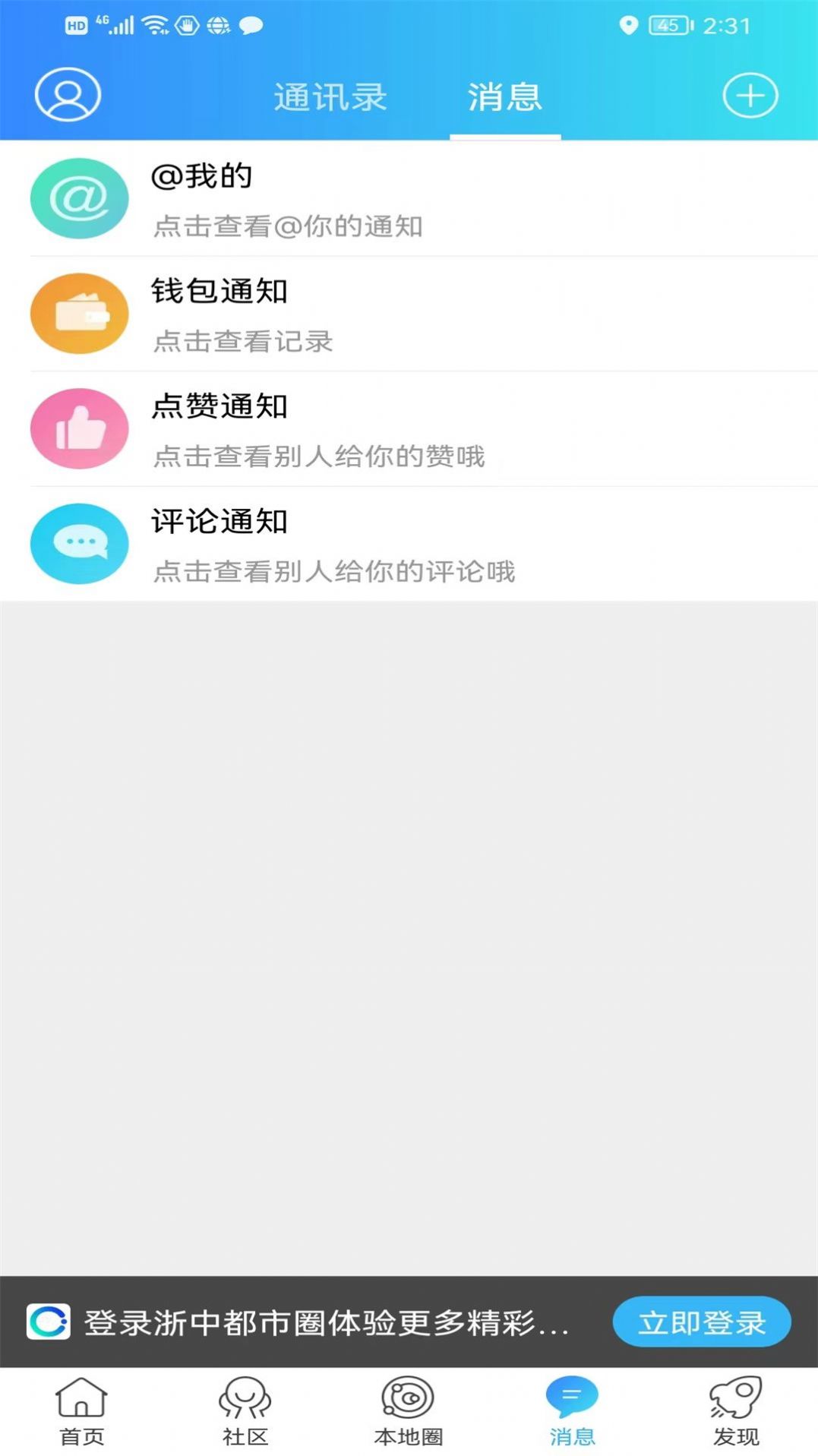 浙中都市圈手机正版