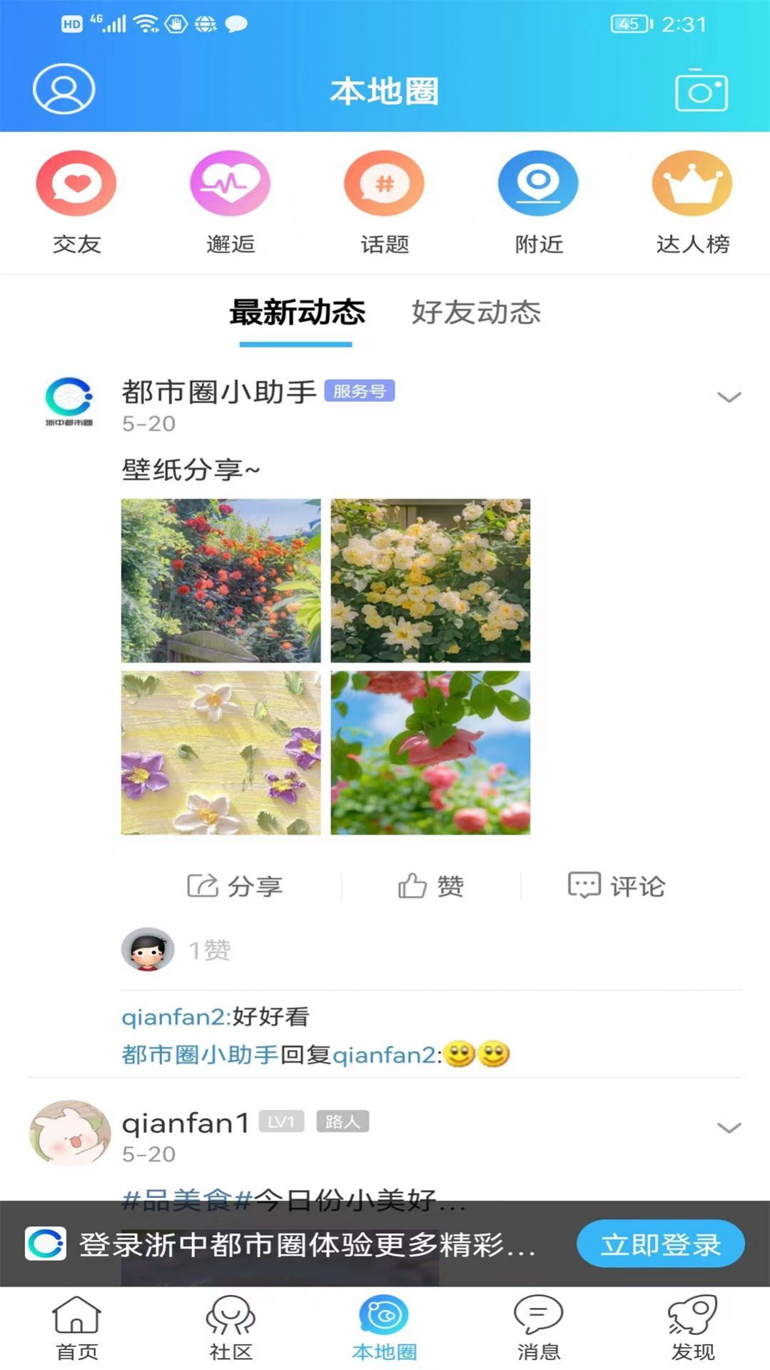 浙中都市圈手机正版