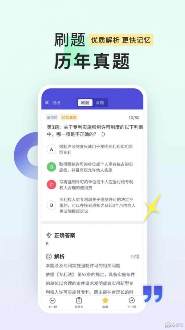 司法考试题库自考王