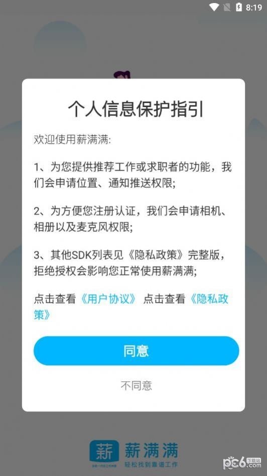 薪满满