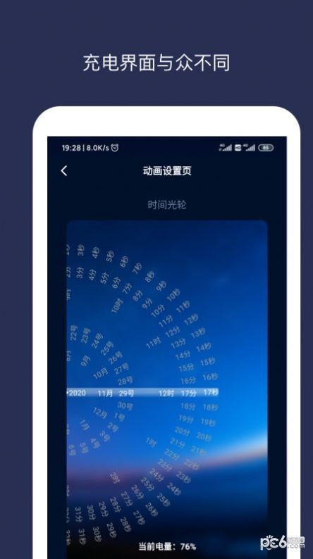 充电动画大师直装版