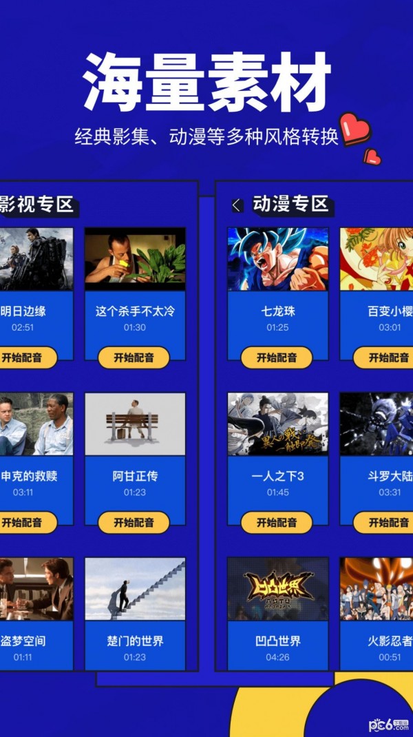 动画配音助手官方最新版图1
