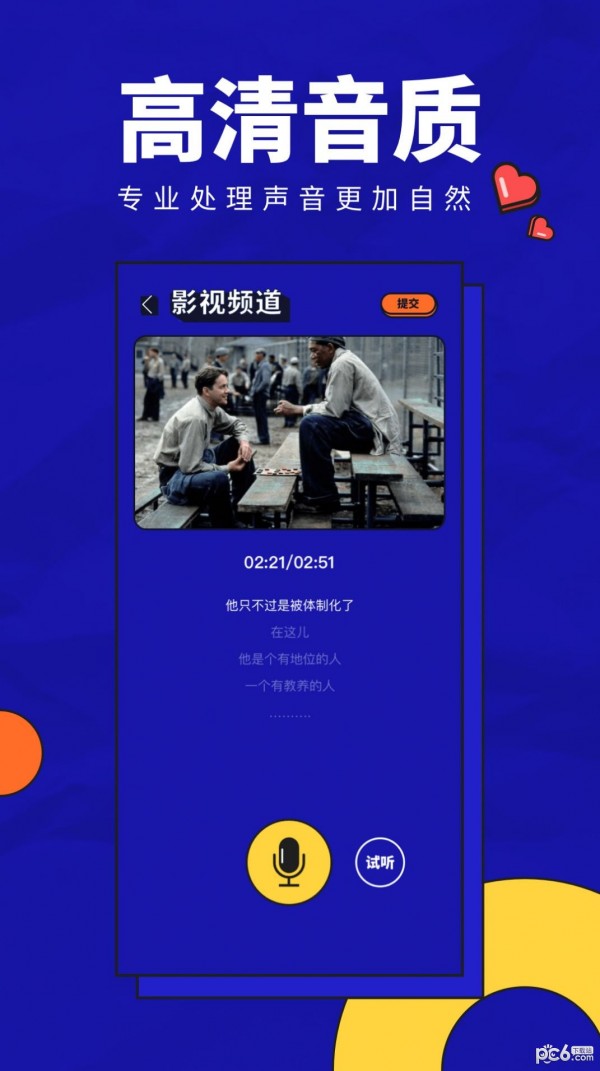 动画配音助手官方最新版图2