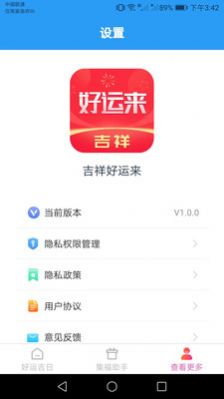 吉祥好运来安卓官方版