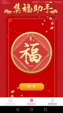吉祥好运来安卓官方版
