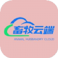 畜牧云端官方版