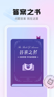 幸喵星座无广告版