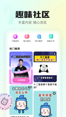 幸喵星座无广告版
