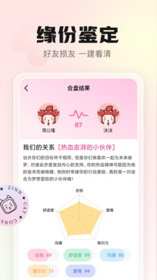 幸喵星座无广告版