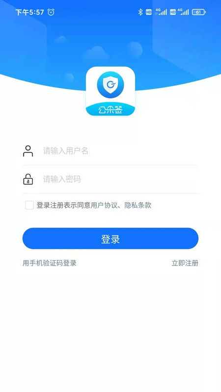 公采签安卓直装版
