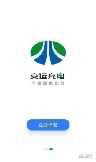 交运充电直装版